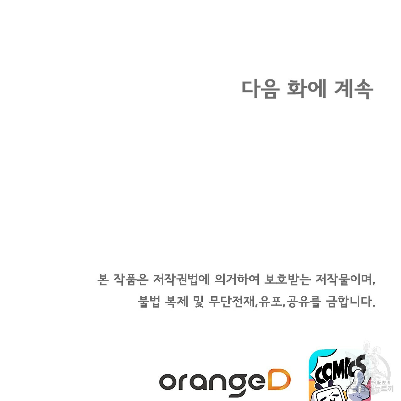 잠 못 드는 시녀의 밤 26화 - 웹툰 이미지 286