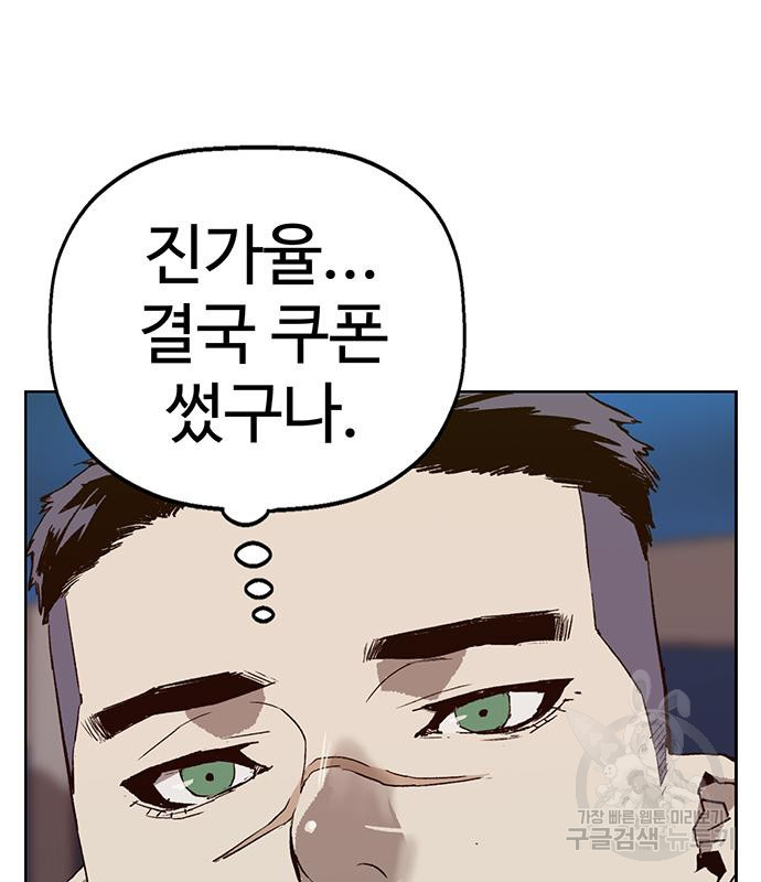 약한영웅 217화 - 웹툰 이미지 64