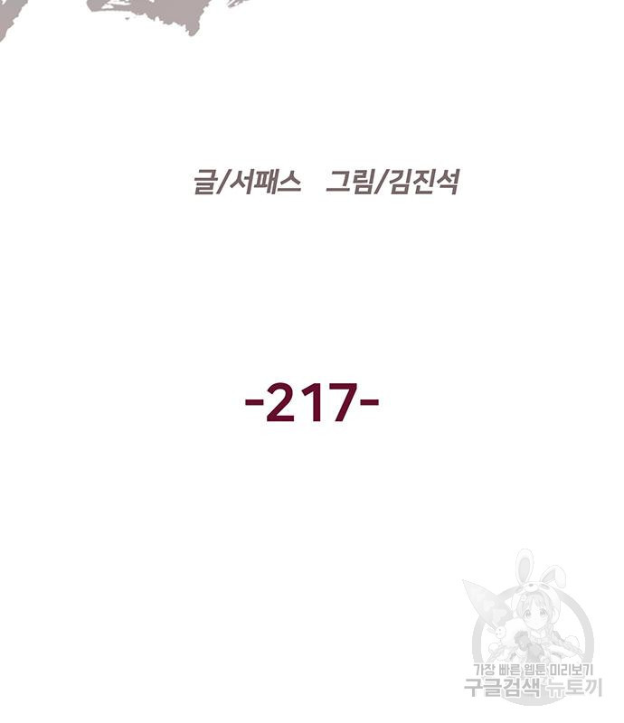 약한영웅 217화 - 웹툰 이미지 92