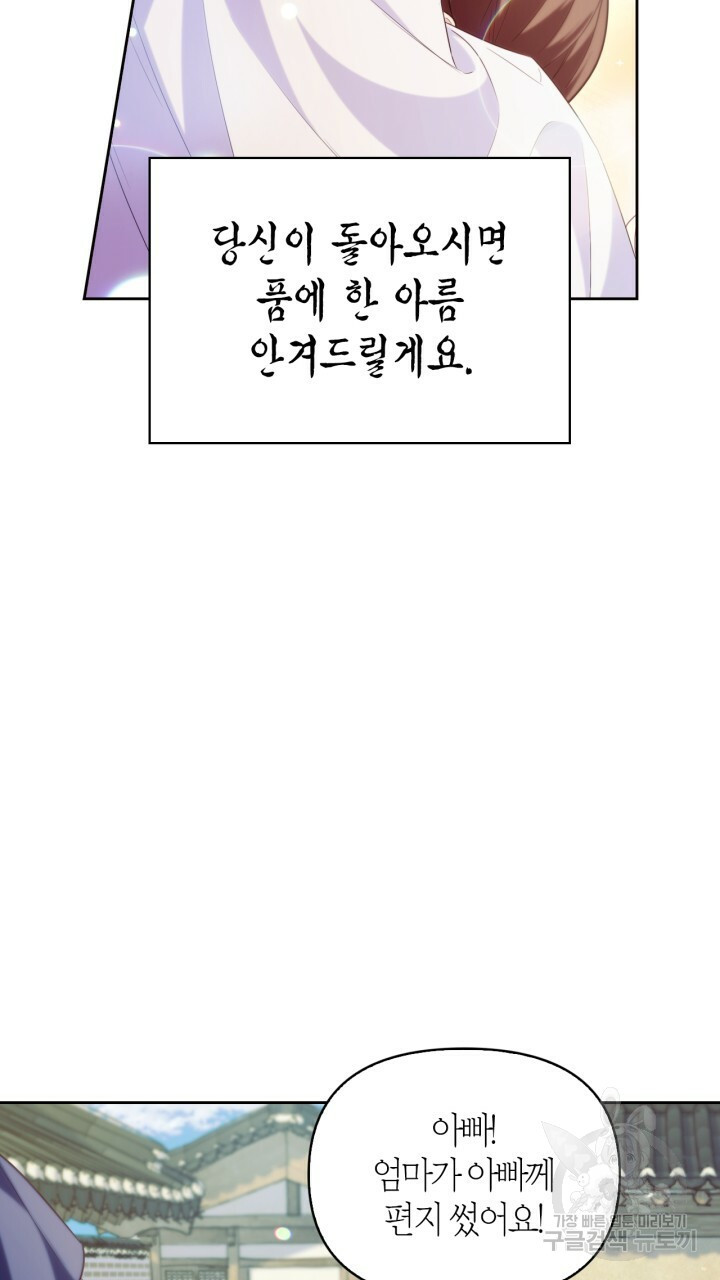 절벽에 뜬 달 외전2 최종화 - 웹툰 이미지 59