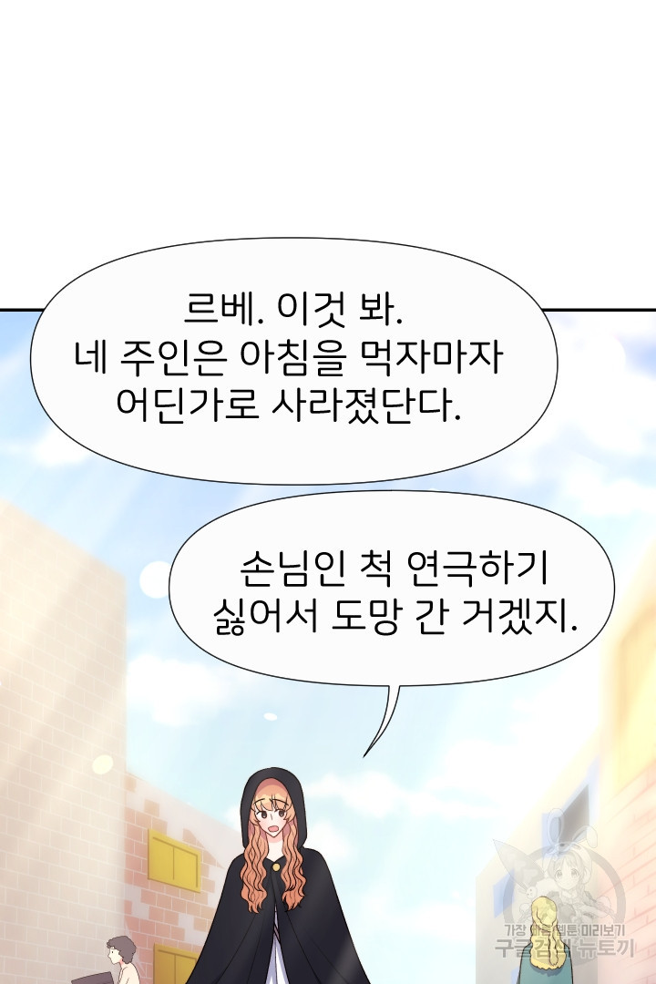 신탁으로 남편을 얻었습니다 30화 - 웹툰 이미지 2