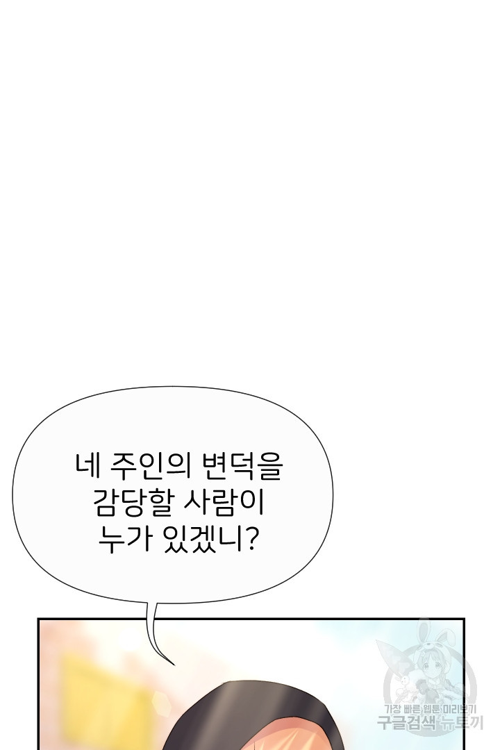 신탁으로 남편을 얻었습니다 30화 - 웹툰 이미지 5