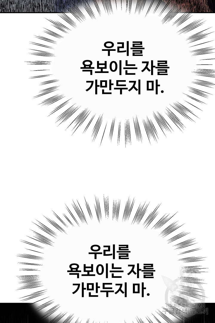 신탁으로 남편을 얻었습니다 30화 - 웹툰 이미지 37