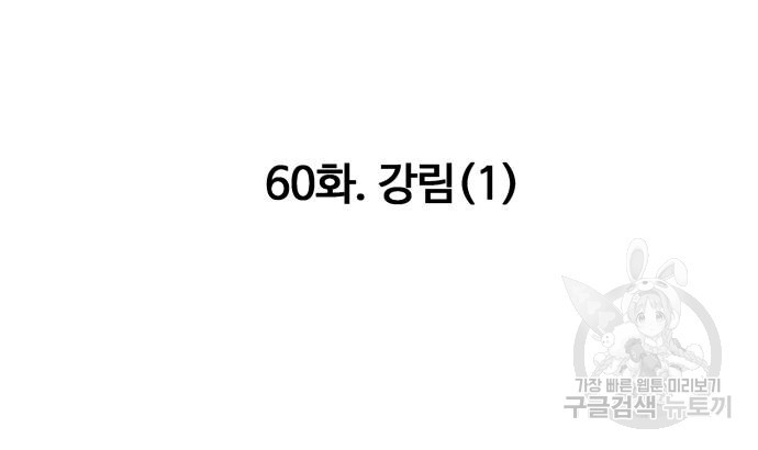 만능잡캐 60화 - 웹툰 이미지 140