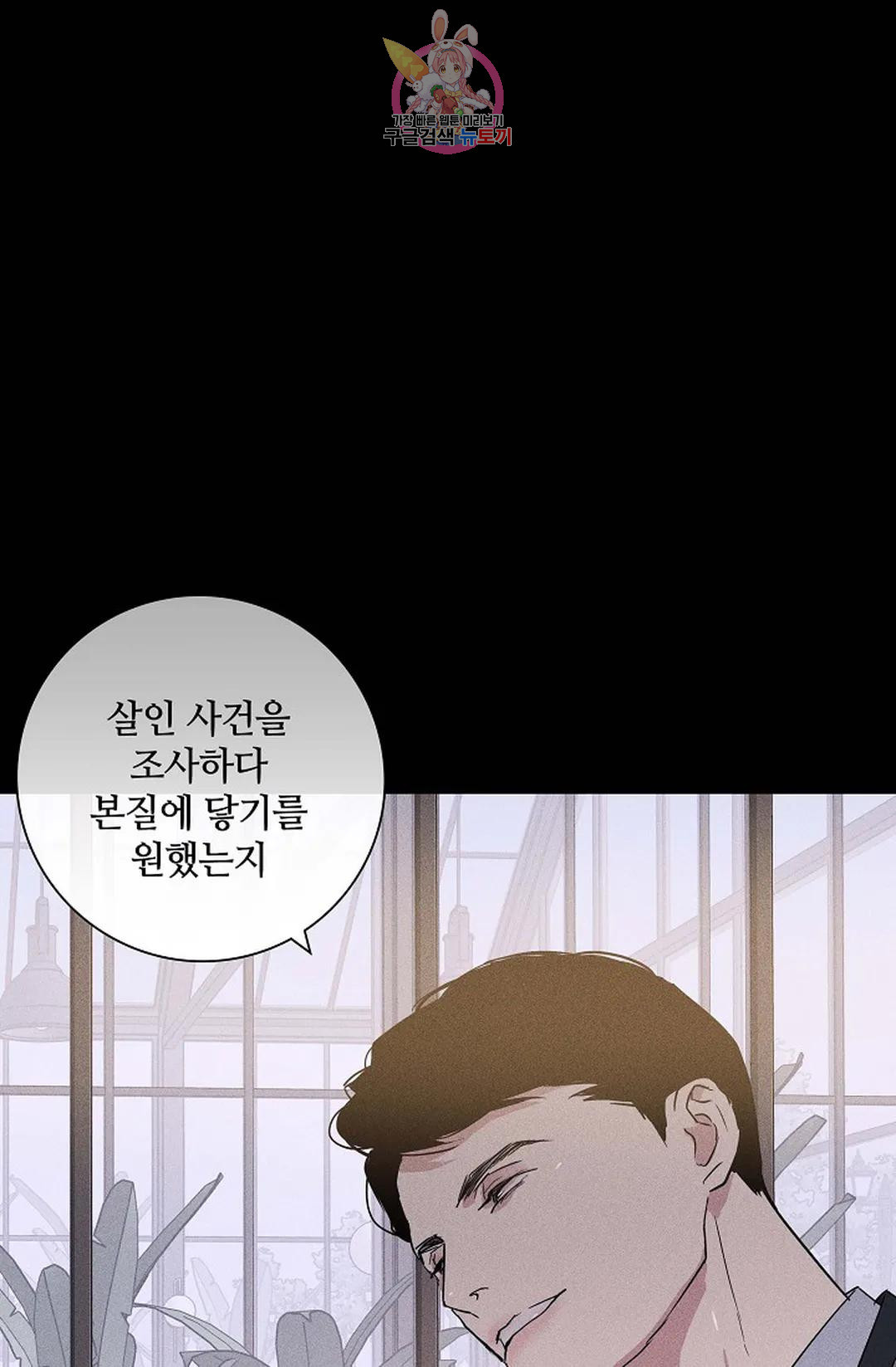 결혼하는 남자 42화 - 웹툰 이미지 61