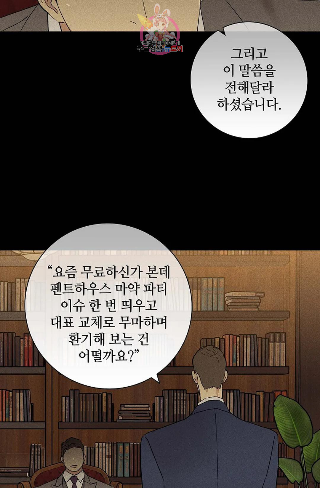 결혼하는 남자 42화 - 웹툰 이미지 95