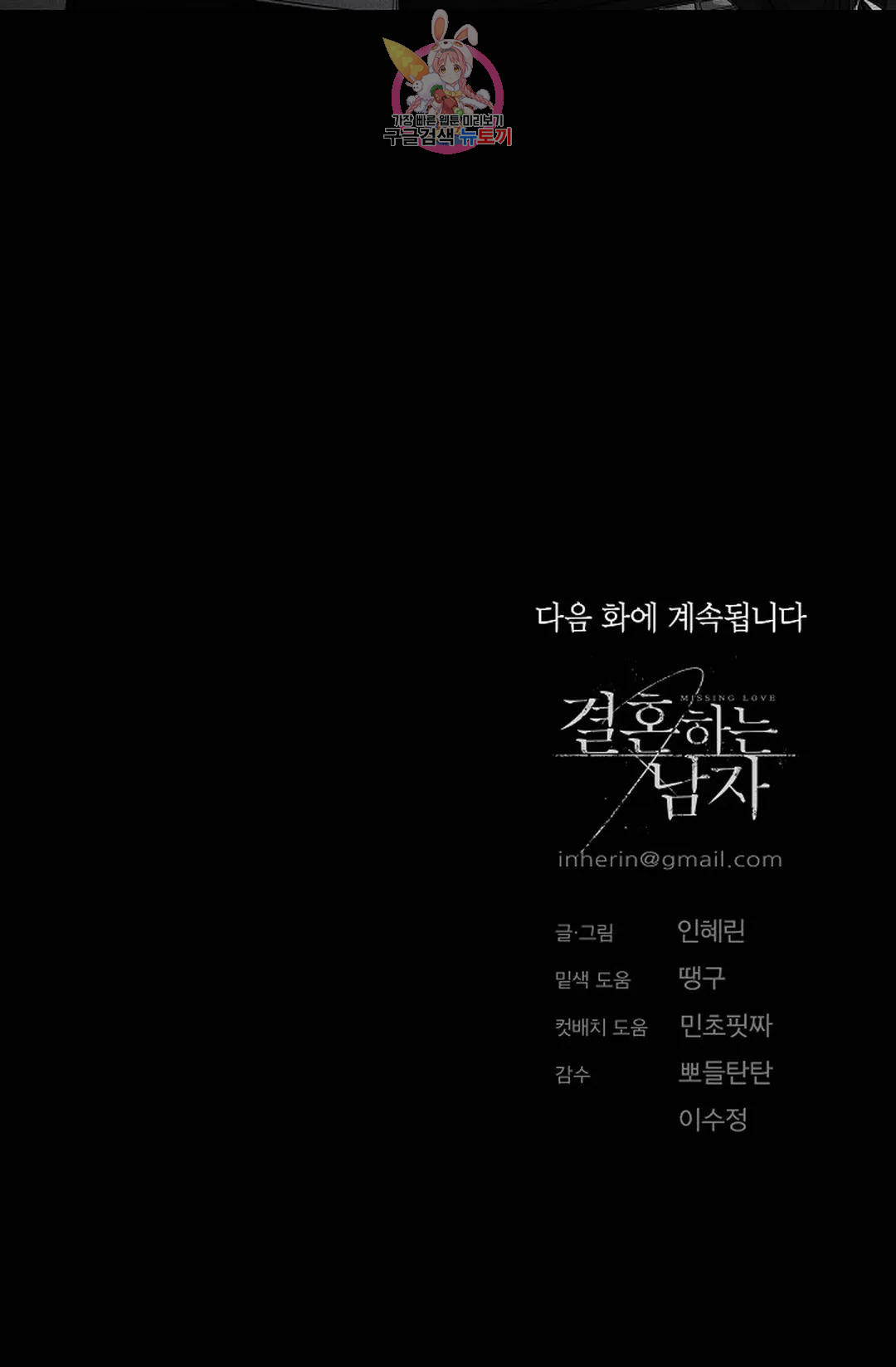 결혼하는 남자 42화 - 웹툰 이미지 127