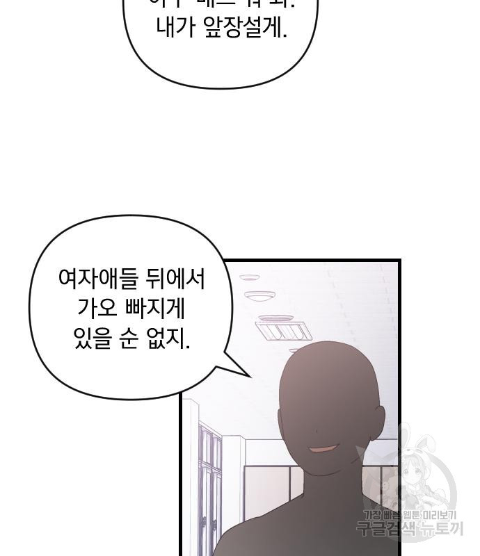 살아남은 로맨스 65화 - 웹툰 이미지 16