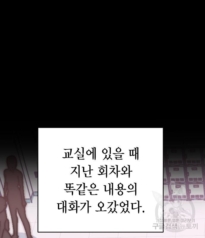 살아남은 로맨스 65화 - 웹툰 이미지 21