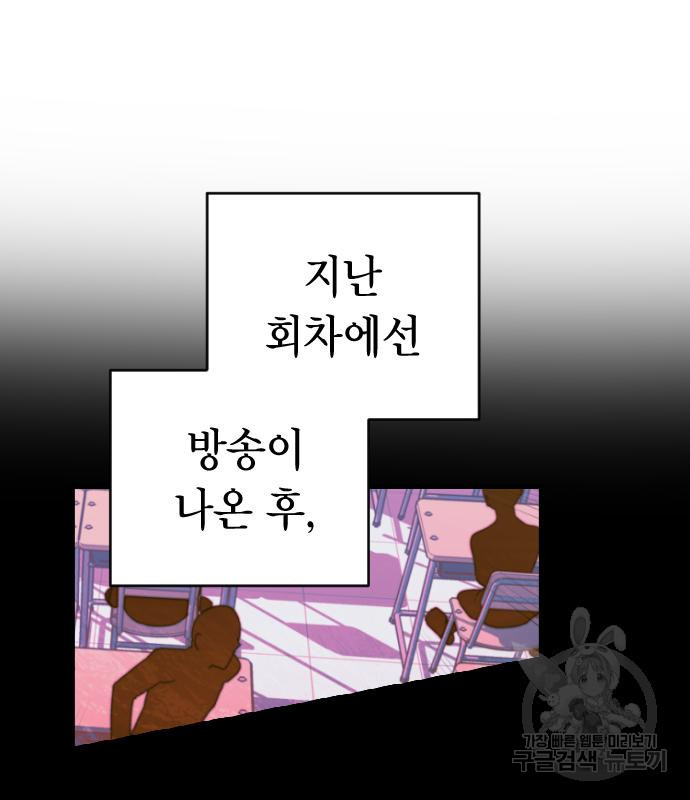 살아남은 로맨스 65화 - 웹툰 이미지 36