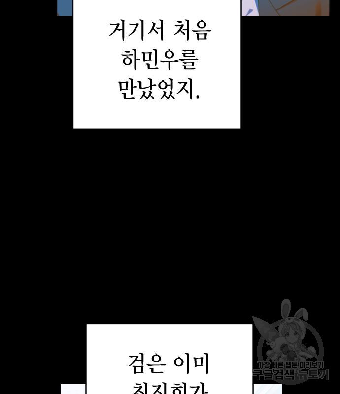 살아남은 로맨스 65화 - 웹툰 이미지 40