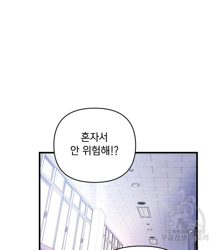 살아남은 로맨스 65화 - 웹툰 이미지 48