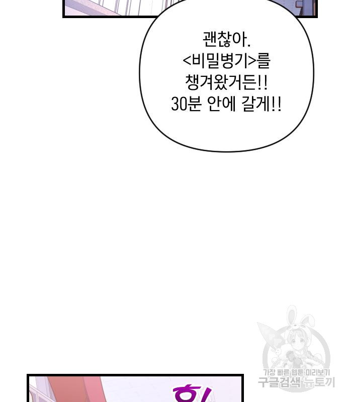 살아남은 로맨스 65화 - 웹툰 이미지 49