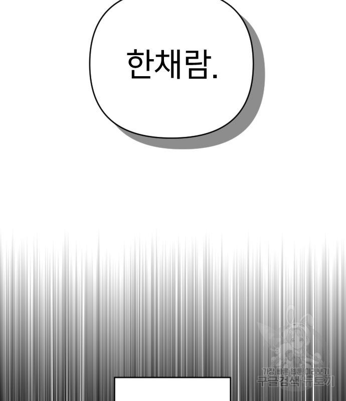 살아남은 로맨스 65화 - 웹툰 이미지 66