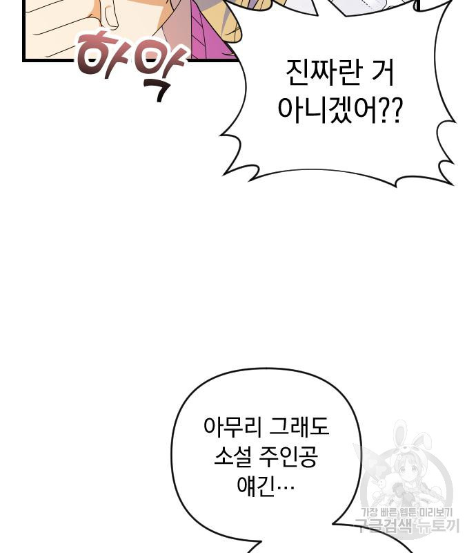 살아남은 로맨스 65화 - 웹툰 이미지 74