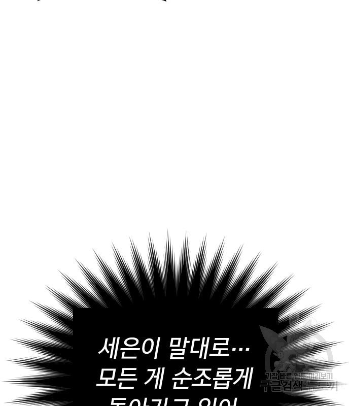 살아남은 로맨스 65화 - 웹툰 이미지 76