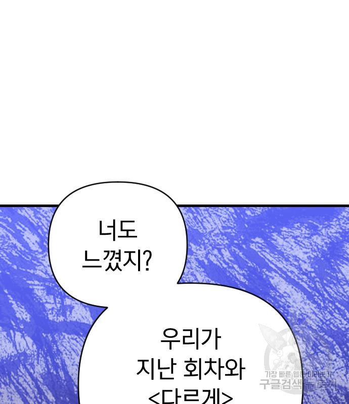 살아남은 로맨스 65화 - 웹툰 이미지 105