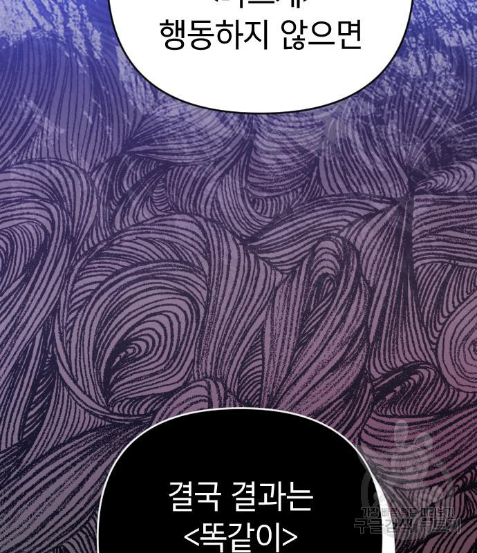 살아남은 로맨스 65화 - 웹툰 이미지 106