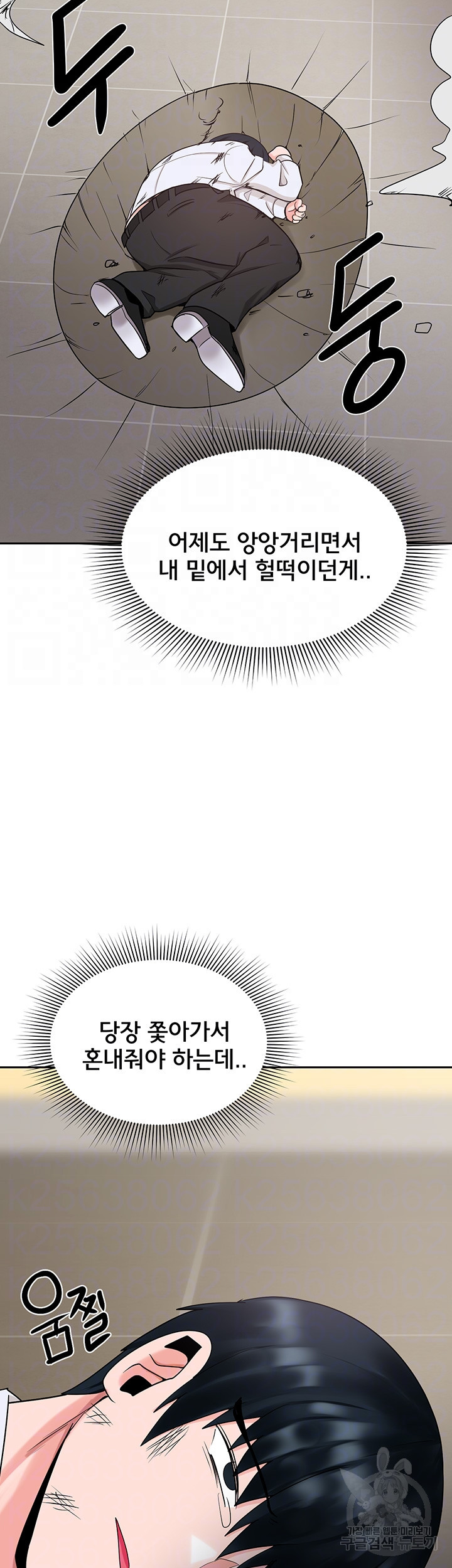 최면어플이 가짜였다 8화 - 웹툰 이미지 6