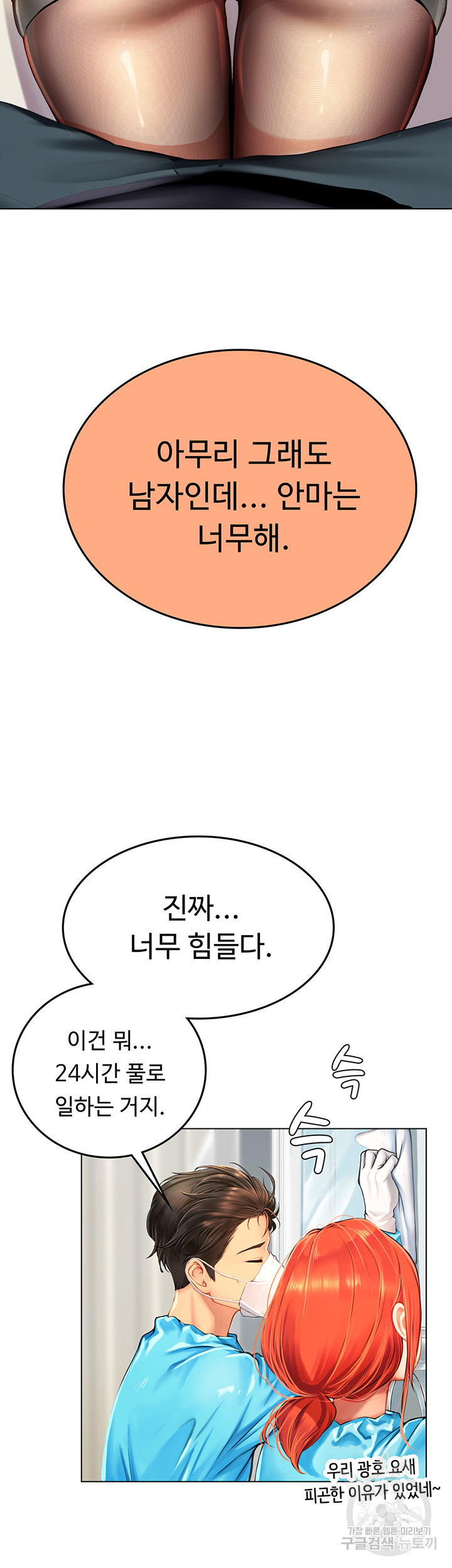 인턴 해녀 9화 - 웹툰 이미지 32