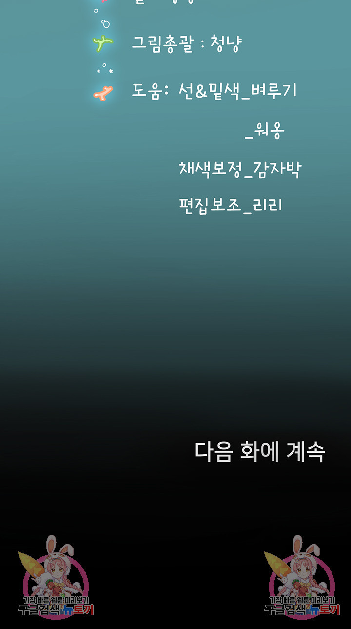 인턴 해녀 9화 - 웹툰 이미지 64