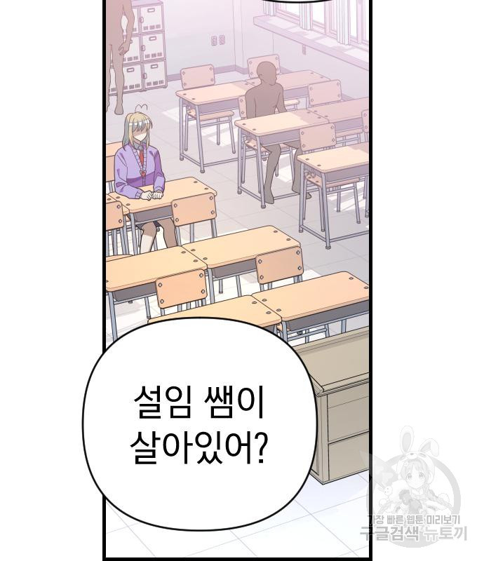 살아남은 로맨스 66화 - 웹툰 이미지 2