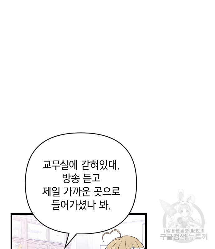 살아남은 로맨스 66화 - 웹툰 이미지 3