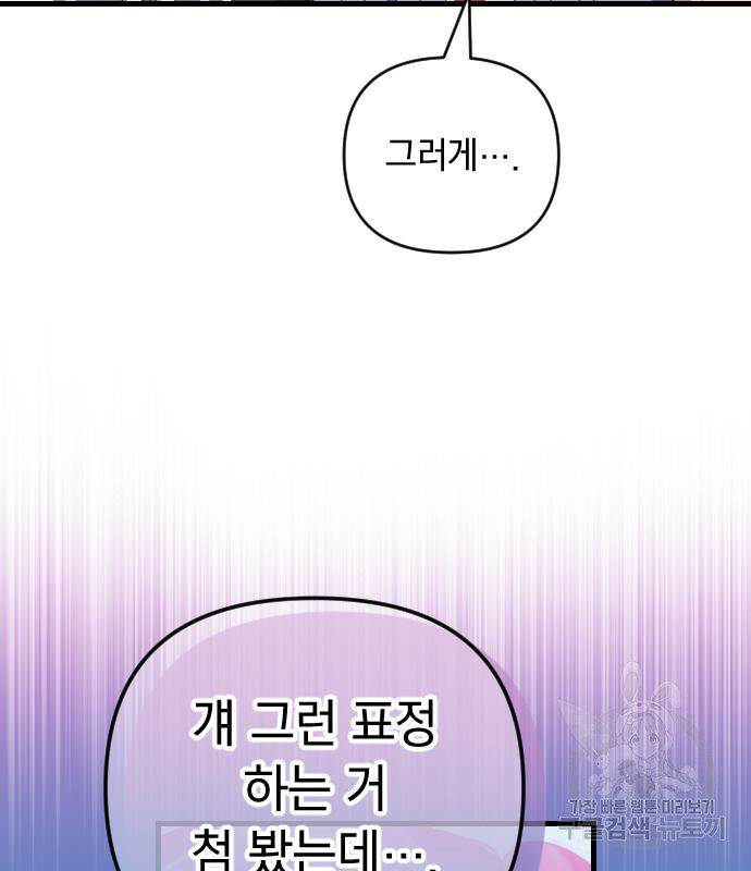 살아남은 로맨스 66화 - 웹툰 이미지 33