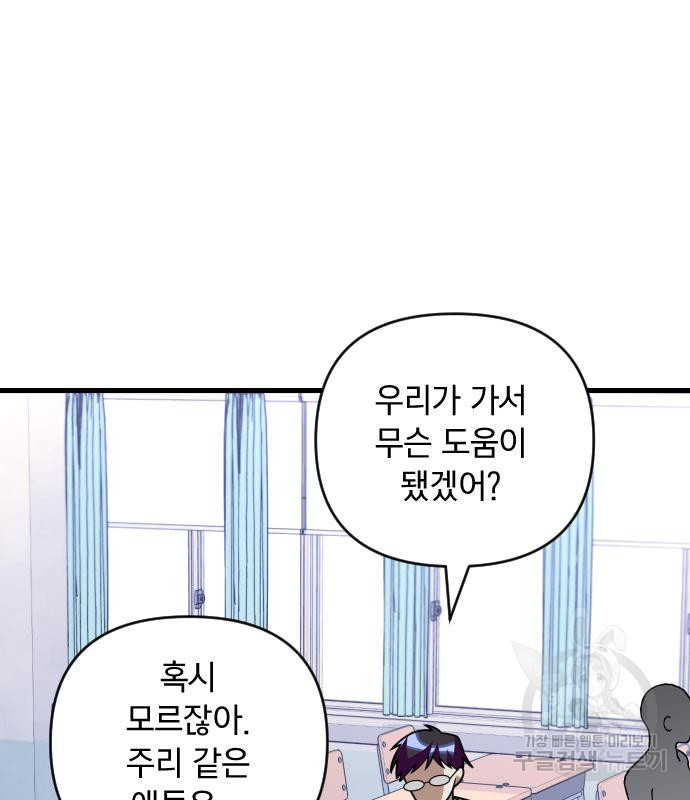 살아남은 로맨스 66화 - 웹툰 이미지 36