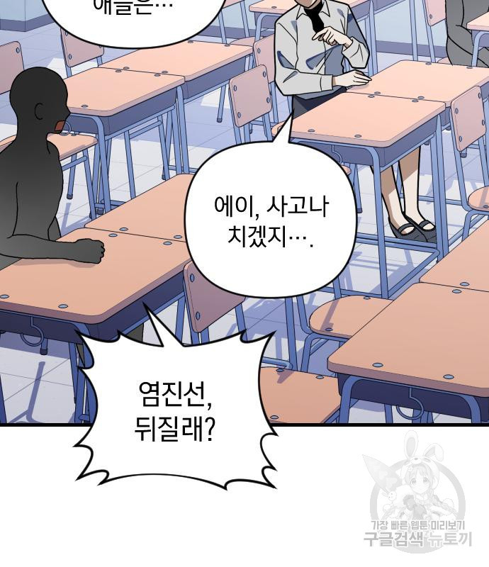 살아남은 로맨스 66화 - 웹툰 이미지 37