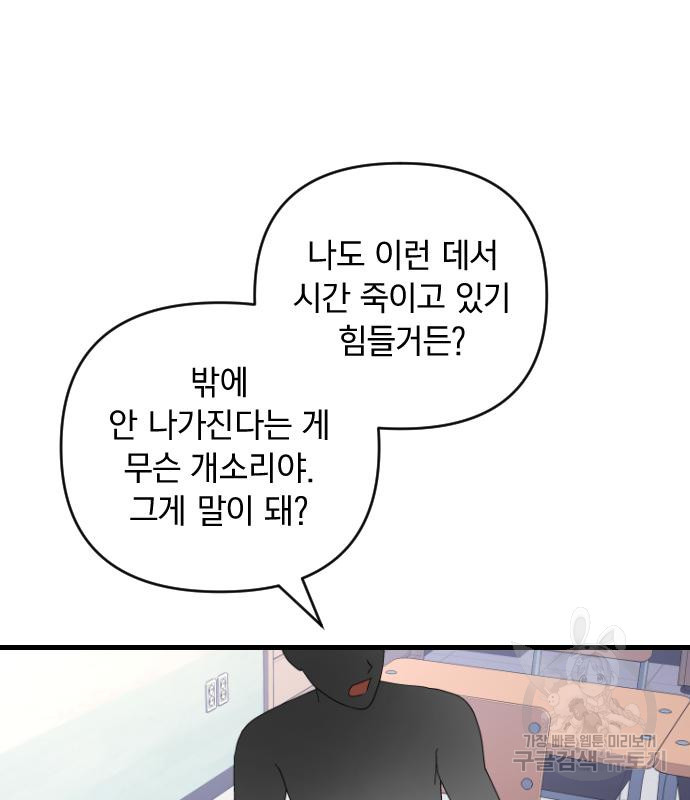 살아남은 로맨스 66화 - 웹툰 이미지 38