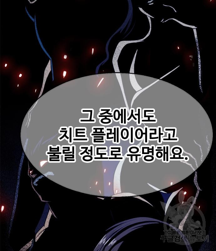 시크릿 플레이어 9화 - 웹툰 이미지 29