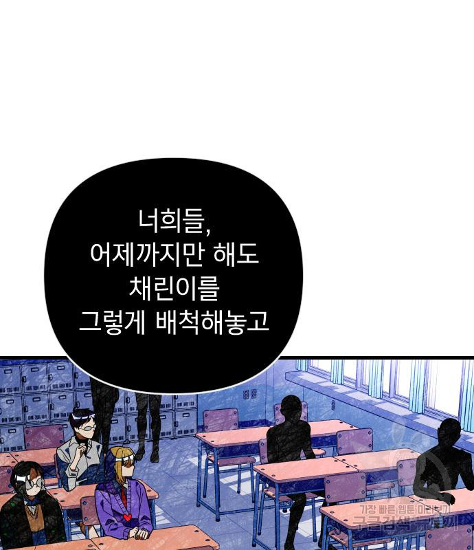 살아남은 로맨스 66화 - 웹툰 이미지 50