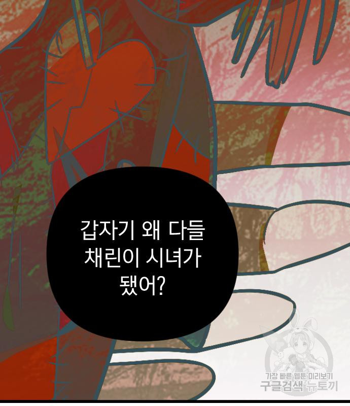 살아남은 로맨스 66화 - 웹툰 이미지 53