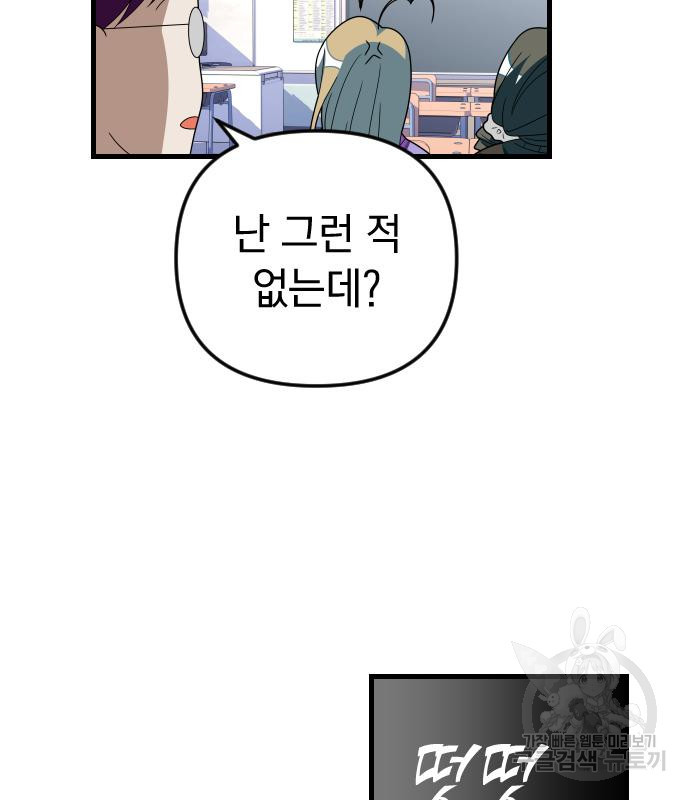 살아남은 로맨스 66화 - 웹툰 이미지 55