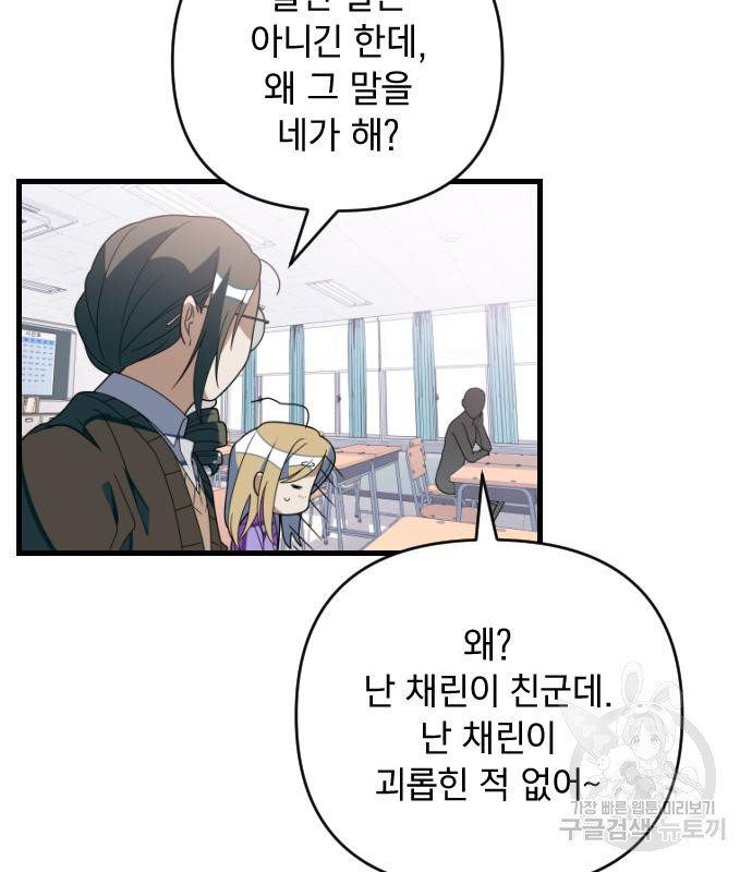 살아남은 로맨스 66화 - 웹툰 이미지 57