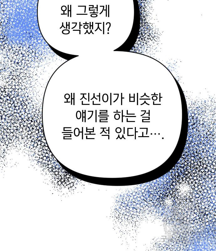 살아남은 로맨스 66화 - 웹툰 이미지 63