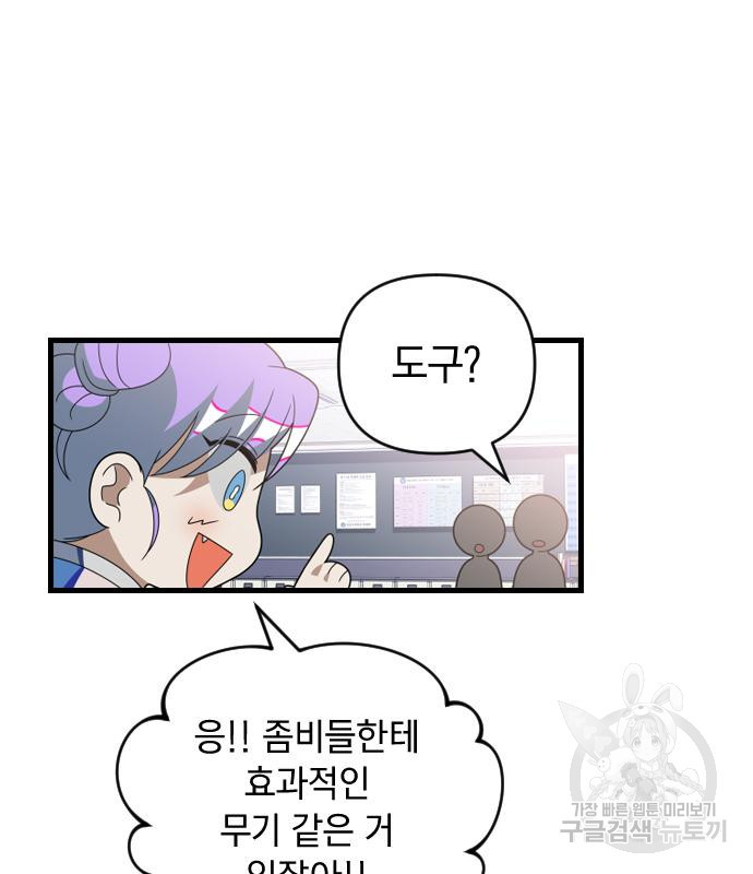 살아남은 로맨스 66화 - 웹툰 이미지 71