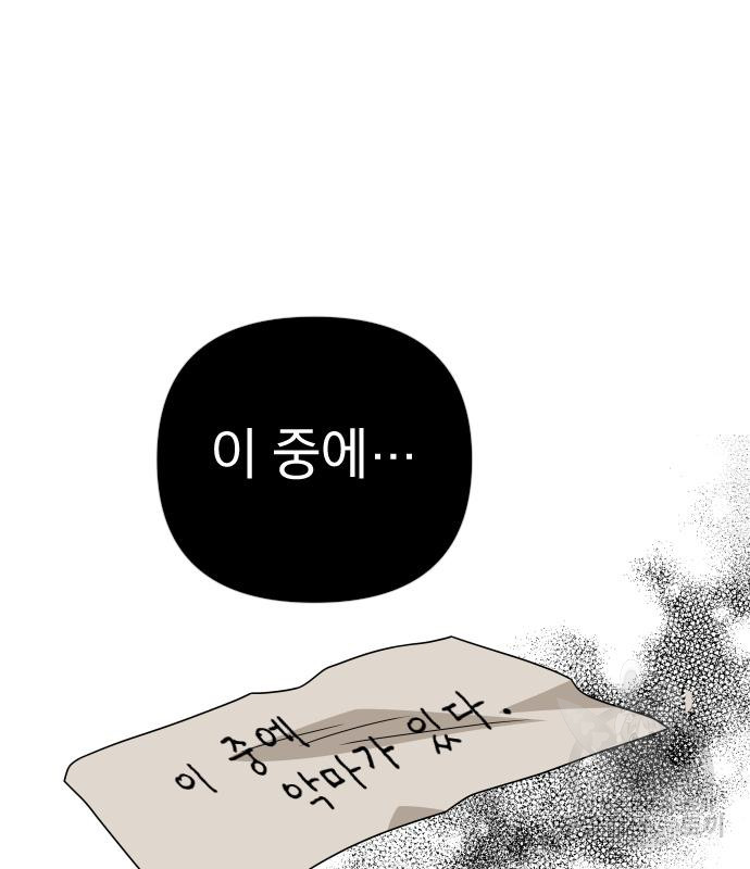 살아남은 로맨스 66화 - 웹툰 이미지 80