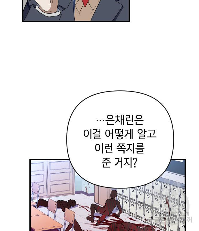 살아남은 로맨스 66화 - 웹툰 이미지 86