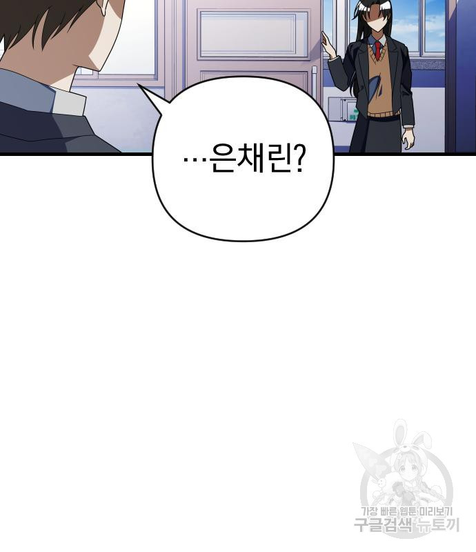 살아남은 로맨스 66화 - 웹툰 이미지 90