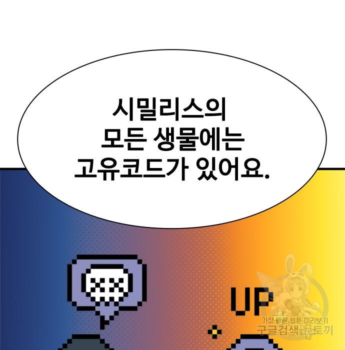 시크릿 플레이어 9화 - 웹툰 이미지 175