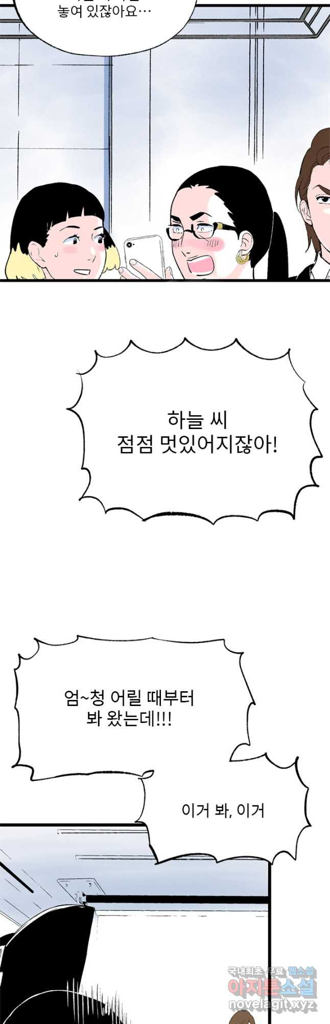 나를 기억하나요 112화 - 웹툰 이미지 6