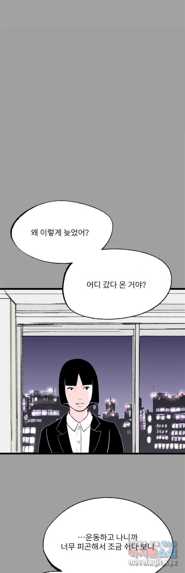 나를 기억하나요 112화 - 웹툰 이미지 10