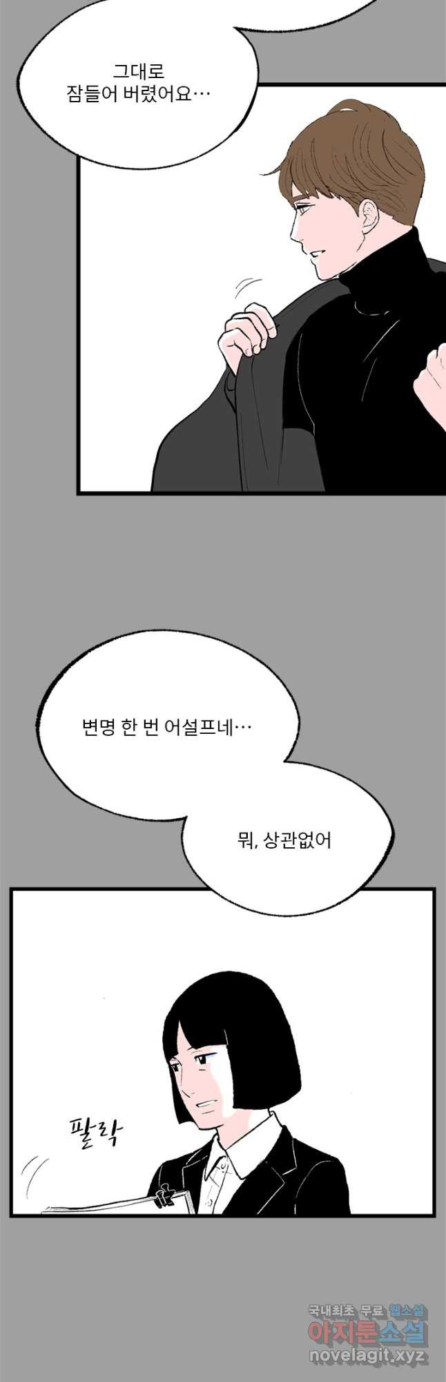 나를 기억하나요 112화 - 웹툰 이미지 11