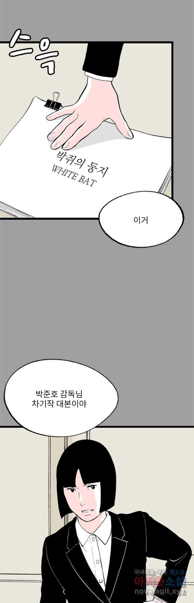 나를 기억하나요 112화 - 웹툰 이미지 12