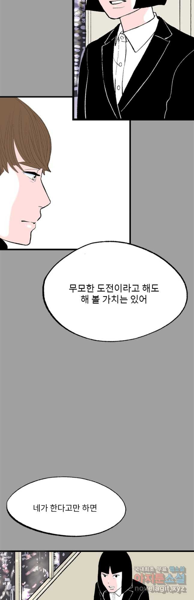 나를 기억하나요 112화 - 웹툰 이미지 17