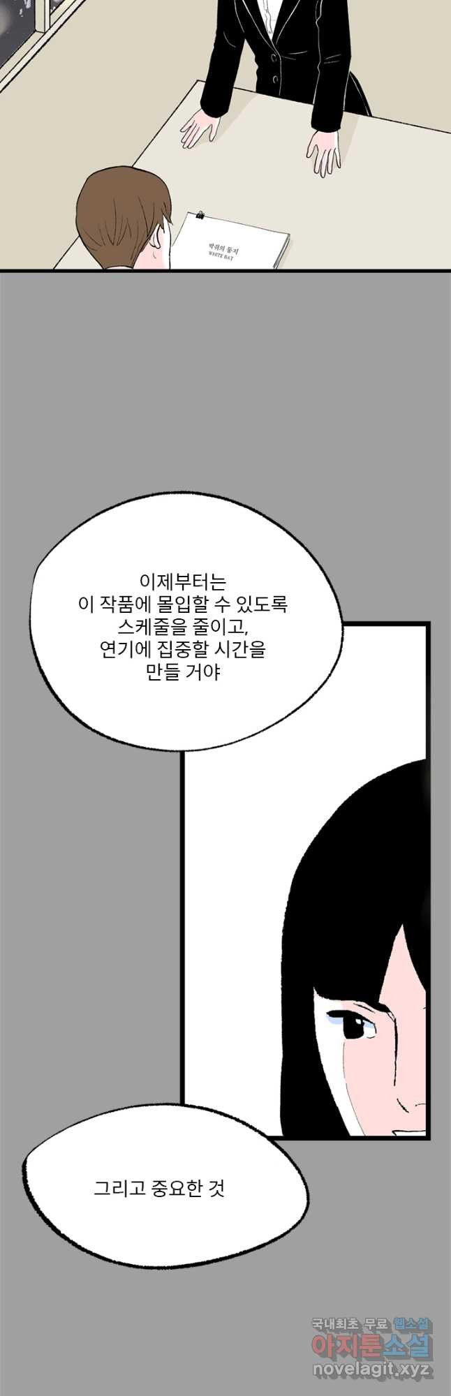 나를 기억하나요 112화 - 웹툰 이미지 18