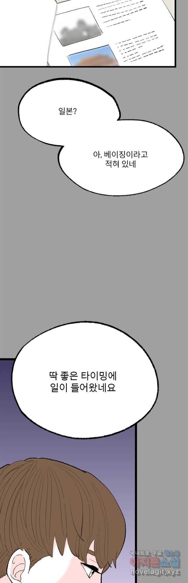 나를 기억하나요 112화 - 웹툰 이미지 23