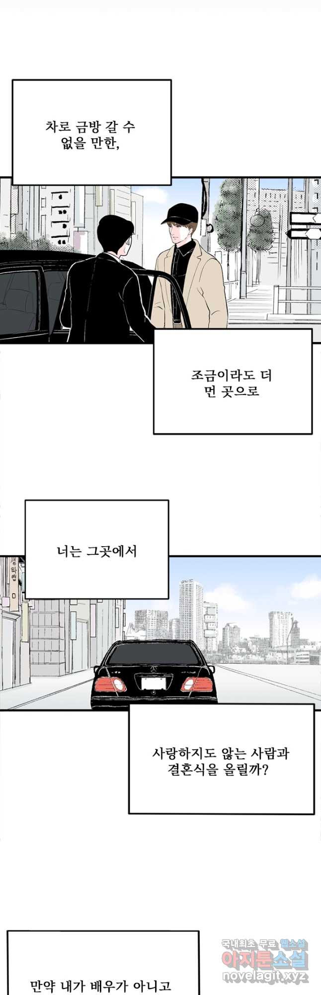 나를 기억하나요 112화 - 웹툰 이미지 25